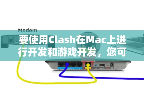 要使用Clash在Mac上进行开发和游戏开发,您可以按照以下步骤进行 要使用Clash在Mac上进行开发和游戏开发,您可以按照以下步骤进行