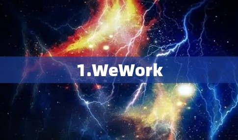1.WeWork 1.WeWork