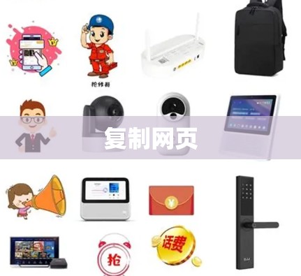 复制网页