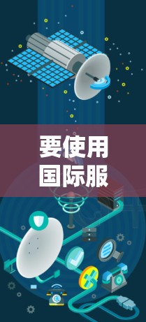 要使用国际服(如MPS或CrossPlatform)进行跨语言和跨平台开发,可以按照以下步骤进行 要使用国际服(如MPS或CrossPlatform)进行跨语言和跨平台开发,可以按照以下步骤进行